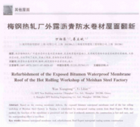 我司文章被某知名防水期刊收編