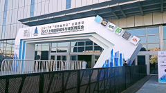 瑞芙特亮相亞洲國際建筑工業化展覽會