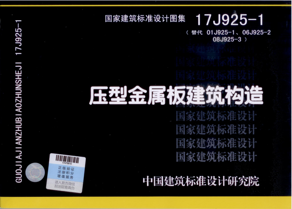 瑞芙特參編的國家建筑標準設計圖集新標準出版