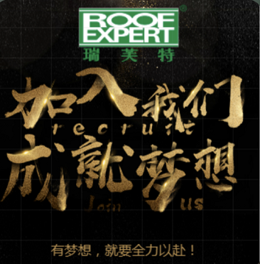 北京瑞芙特2020年招聘計劃