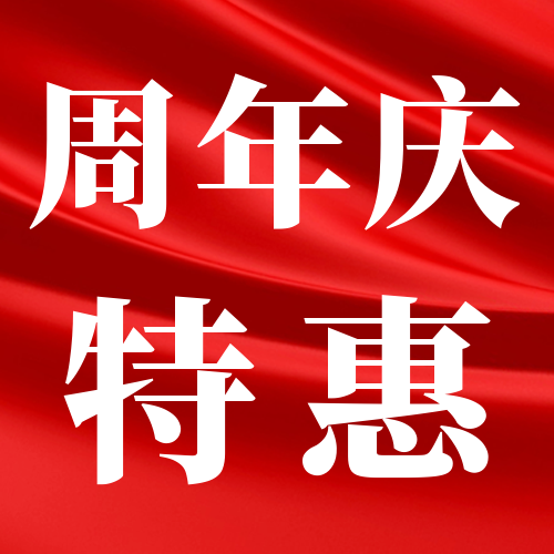 瑞芙特19周年慶 感恩大放送！